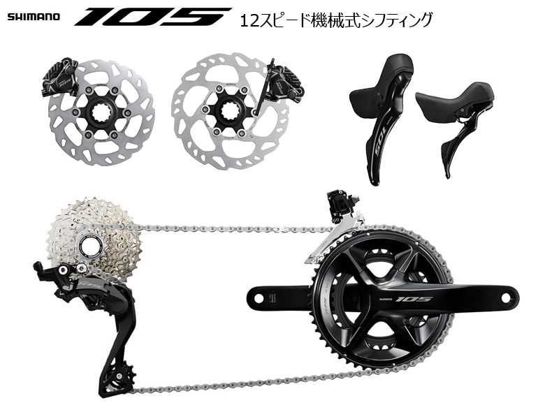 105 コンポーネントセット SHIMANO